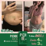 ส่งฟรี !!! ซื้อ 2 แถม 3 วิตามินเกาหลี Pichbe พีชบี by pichlook ลดน้ำหนัก คุมหิว ลดบวมได้ ลดบวมจากโซเดียม + แถม Sanvivi 2ห่อ - Cocoa โกโก้คุมหิว 1ห่อ