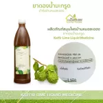 สมุนไพร ยาน้ำมะกรูด บ้านหมอละออง สะเก็ดเงิน ผื่นคัน โรคผิวหนัง 250ml./950ml. จาก มะกรูด ดอกคำฝอย เถาวัลย์เปรียง ชะพลู *พร้อมส่ง*