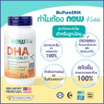 Now Foods,DHA Kids 60 Chewable,Fish Oil "น้ำมันปลา วิตามินเด็ก บำรุงสมอง เพิ่มสมาธิจดจำ ฉลาดเรียนรู้ สายตาดี "
