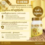 D-Herb D-Herb Tang for Rental, Beta Glucan Tart Cherry The ultimate herbs to nourish the body. Enhance the immune system - Buy 1 get 1 free 2 packs, 2 bottles, 120 capsules