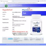Zinc ซิงค์ x 1 ขวด ฟาร์มาเทค Zinc Pharmatech บรรจุ 30 แคปซูล