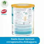 Boost Optimum Boost Optimum, complete recipe, whey protein for the elderly size 800 grams