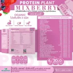 Protein Plants สูตร 1 โปรตีนแพลนท์ 10 รสชาติ  โปรตีนจากพืช ออแกร์นิค โปรตีนจากข้าว ถั่วลันเตา มันฝรั่ง ปรุงสำเร็จชนิดผง จำนวน 1 กล่อง บรรจุ 7 ซอง
