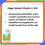 Mega, Natural vitamin E 200 for those who lack vitamin E 60 capsules