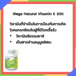 Mega, Natural vitamin E 200 for those who lack vitamin E 60 capsules