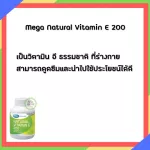 Mega, Natural vitamin E 200 for those who lack vitamin E 60 capsules