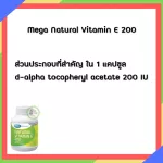 Mega, Natural vitamin E 200 for those who lack vitamin E 60 capsules