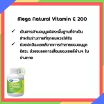 Mega, Natural vitamin E 200 for those who lack vitamin E 60 capsules