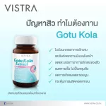 Vistra Gotu Kola Extract Plus Zinc/Kiwi Extract Wis Tuto Cola Extish Sink Gotu/Kiwi 30 tablets/Jar