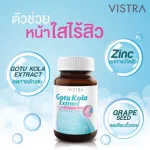 Vistra Gotu Kola Extract Plus Zinc/Kiwi Extract Wis Tuto Cola Extish Sink Gotu/Kiwi 30 tablets/Jar
