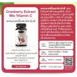 Great value promotion, 2 free 1 Cranberry Extract Mix Vitamin C, 30 capsules for only 1,290 baht.