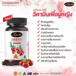 Great value promotion, 2 free 1 Cranberry Extract Mix Vitamin C, 30 capsules for only 1,290 baht.