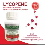 ไลโคพีน กิฟฟารีน ผลิตภัณฑ์เสริมอาหาร ไลโคปีน สารสกัดจากมะเขือเทศ ผสมวิตามินซี ของแท้100%  อาหารเสริมเพื่อสุขภาพ