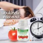 ไลโคพีน กิฟฟารีน ผลิตภัณฑ์เสริมอาหาร ไลโคปีน สารสกัดจากมะเขือเทศ ผสมวิตามินซี ของแท้100%  อาหารเสริมเพื่อสุขภาพ