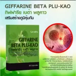 เบต้า พลูคาว ผสมเบต้า-กลูแคน ภูมิแพ้ เป็นหวัด