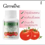 ไลโคพีน กิฟฟารีน ผลิตภัณฑ์เสริมอาหาร ไลโคปีน สารสกัดจากมะเขือเทศ ผสมวิตามินซี ของแท้100%  อาหารเสริมเพื่อสุขภาพ