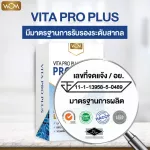 WOM VITA PRO PLUS โพรไบโอติค โพรไบโอติกส์ พรีไบโอติก ปัญหา ท้องผูก กรดไหลย้อน ท้องอืด ของแท้ พร้อมส่ง ทานได้ 1 เดือน