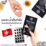 ส่งฟรี Swiss Energy Black Garlic กระเทียมดำ ซอฟท์เจล ซื้อ 1 แถม 1 Soft Gel  ลดความดัน ไขมัน หัวใจ เบาหวาน