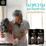 ส่งฟรี Swiss Energy Black Garlic กระเทียมดำ ซอฟท์เจล ซื้อ 1 แถม 1 Soft Gel  ลดความดัน ไขมัน หัวใจ เบาหวาน