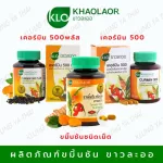Khaolaor ขาวละออ Curmin 500 Plus เคอร์มิน 500 พลัส ขมิ้นชันผสมพริกไทยดำ 100 แคปซูล/ขวด จุกเสียด ท้องอืด  ท้องเฟ้อ