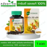 Khaolaor ขาวละออ Curmin 500 Plus เคอร์มิน 500 พลัส ขมิ้นชันผสมพริกไทยดำ 100 แคปซูล/ขวด จุกเสียด ท้องอืด  ท้องเฟ้อ