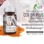 Get health by S.K.D CCII DK plus คอลลาเจน เสริมสร้างกระดูกและข้อต่อ 30เม็ด