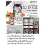 Get health by S.K.D CCII DK plus คอลลาเจน เสริมสร้างกระดูกและข้อต่อ 30เม็ด