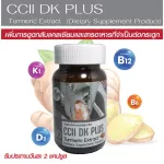 Get health by S.K.D CCII DK plus คอลลาเจน เสริมสร้างกระดูกและข้อต่อ 30เม็ด