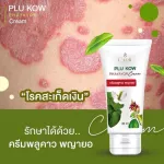 Cream, betel, Phaya Yo, vengeful, relieves lymph nine, psoriasis formula, 2 pieces of herbal rash