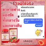 DRD Herb สาหร่ายแดง เรดอัลจี ลูทีน 8 อาหารเสริมบำรุงสายตา ชุด 2 ชิ้น น้ำทิพย์สมุนไพร ต้อหิน ต้อตา ต้อกระจก 1 กระปุก 30 แคปซูล