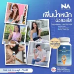 มัลติวิตพลัส Multi Vit Plus 1 กระปุก 45 แคปซูล อาหารเสริมเพิ่มน้ำหนัก สำหรับคนผอมอยากอ้วน อยากเพิ่มน้ำหนัก ส่งฟรี