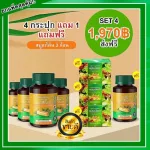 เพชรสังฆาต สมุนไพร ริดสีดวง เซตใหญ่ 4 กระปุก แถมฟรี 1 กระปุก + สบู่ 3 ก้อน 1970.- ส่งฟรี กระปุกล่ะ 50 แคปซูล พร้อมส่ง