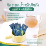 Sodium driving tea, easy to control the weight, Maxs T Maxst, PROMOTION MAXS T. 1 box of tea tea, 25 pieces, free delivery