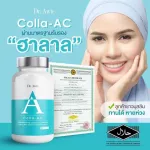 Free vitamins, free delivery !!! Colla-AC Dr.Awie vitamins, reducing acne, radiant skin, collagen, 1 bottle, 30 capsules ready to deliver.