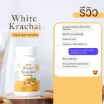 กระชายขาว เสริมภูมิคุ้มกัน กระชายสกัด ชนิดแคปซูล สมุนไพร บำรุงหัวใจ สมอง กระดูก ภูมิคุ้มกัน ปรับสมดุล ลดความดันโลหิต