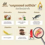 เบญจออยล์ ออริจินัล Benja Oil Original