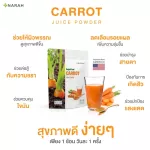 NARAH นราห์ Carrot Juice Powder น้ำแครอทคั้นสดเข้มข้น ชนิดผง