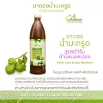Pickled kaffir lime juice, pickled kaffir lime, a doctor, herbs from real kaffir lime 950ml. Skin, hemorrhoids, kidney pressure, diabetes, free delivery