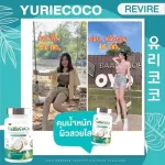 3 get 3 free delivery ** new !! Yuri Coco Vitamin Bone Nourishing Bone Weight Loss Loss Loss Coconut Oil Extract Weyurie Coco Collagen