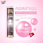ส่งฟรี Swiss Energy Collagen 1 หลอด คอลลาเจนเม็ดฟู่ จาก Switzerland ลดริ้วรอย รูขุมขนกระชับ รอยหมองคล้ำ ผิวเนียนใส ไม่คาว