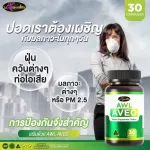 2แถม2  AWL AVEO ขนาด 30 แคปซูล  ราคาเพียง 1,290 บาท
