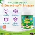 AWL ALGAL OIL DHA 60 Capsules + AWL Colostrurn Plus Lysine 30 Capsule for only 1,450 baht