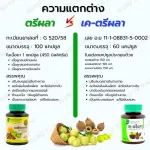 Khaolaor ขาวละออ เค-ตรีผลาชนิดแคปซูล 60 แคปซูล/กล่อง