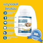 ผลิตภัณฑ์เสริมอาหาร BENJA OIL SECURMIN เบญจออยล์ ซีเคอร์มิน 5 กระปุก แถม 5 กระปุก