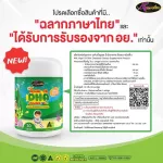 4 แถม 2 AWL ALGAL OIL DHA CHEWABLE KIDS ขนาด 60 แคปซูล ราคา 3,990 บาท