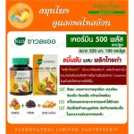 Set คู่ x 2 Khaolaor ขาวละออ Curmin 500 Plus เคอร์มิน 500 พลัส ขมิ้นชันผสมพริกไทยดำ 100 แคปซูล/ขวด