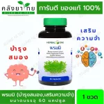 Set คู่ X2  Herbal One อ้วยอัน พรมมิ Bacopa เสริมความจำ ป้องกันอัลไซเมอร์ 60 แคปซูล