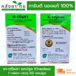 Khaolaor K-Triphala, K-Tri Pha 60 capsules, enhances immunity, resolving heat in thirst, nourishing the body and delivering.