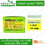 มะระขี้นกแคปซูล KMP 100 แคปซูล พร้อมส่ง สามัญประจำบ้าน