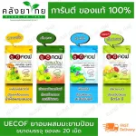 UECOF HONEY LEMON HERBAL CANDY UEE COUE COFE COOF Calf Makhom Makhom Fort of Honey Mixed with 20 sachets, containing 20 tablets/envelope